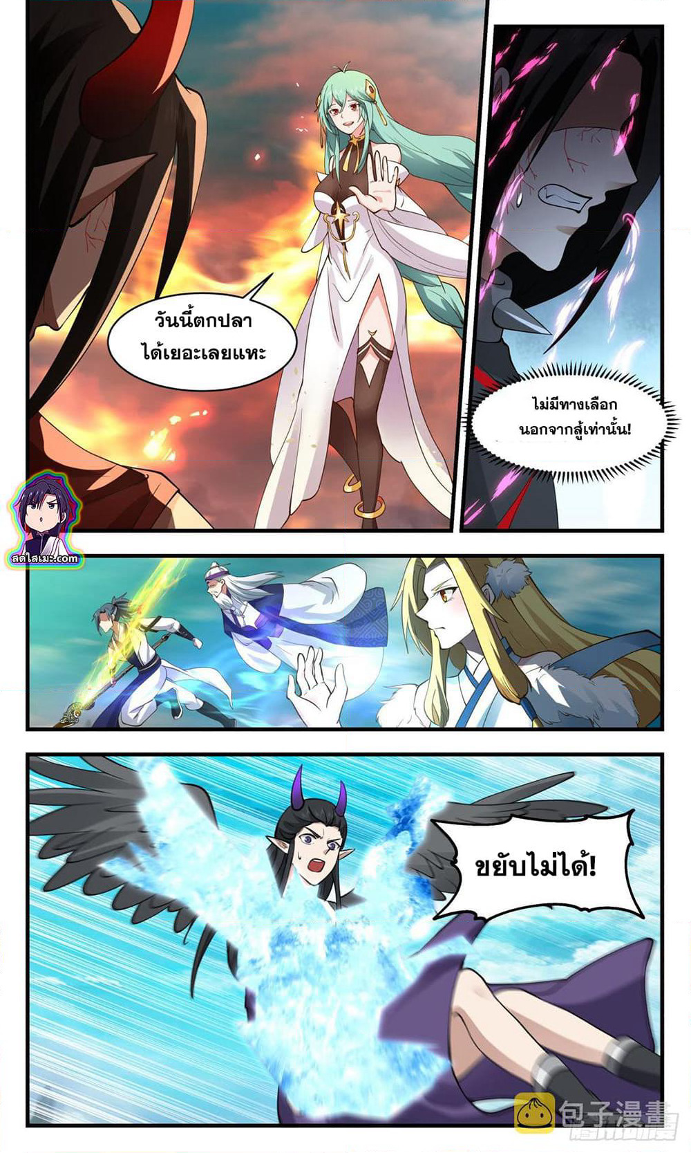 Martial Peak เทพยุทธ์เหนือโลก page 8