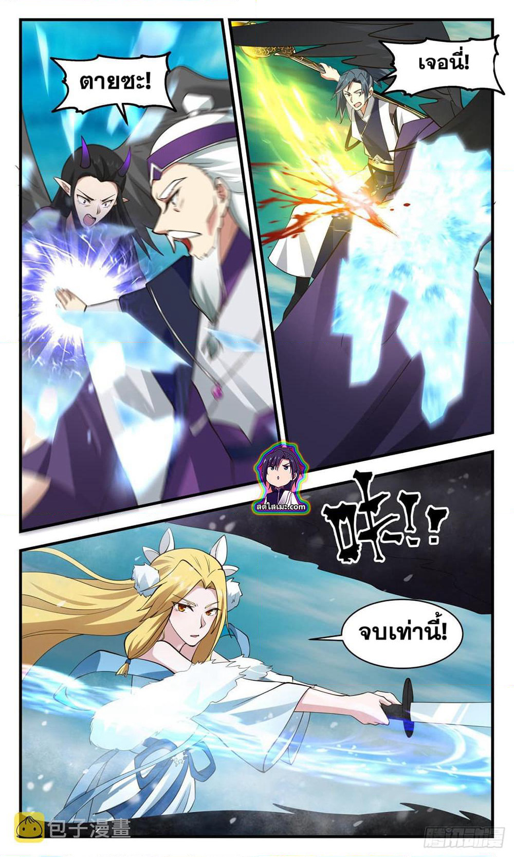 Martial Peak เทพยุทธ์เหนือโลก page 9
