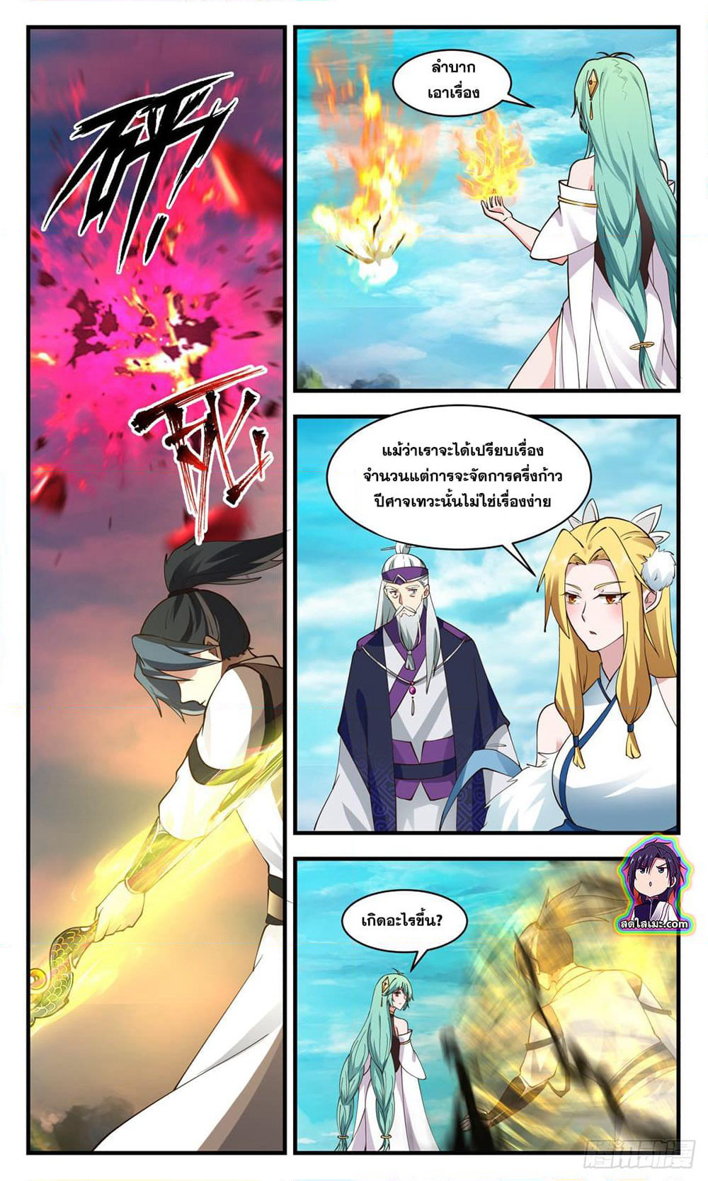 Martial Peak เทพยุทธ์เหนือโลก page 10