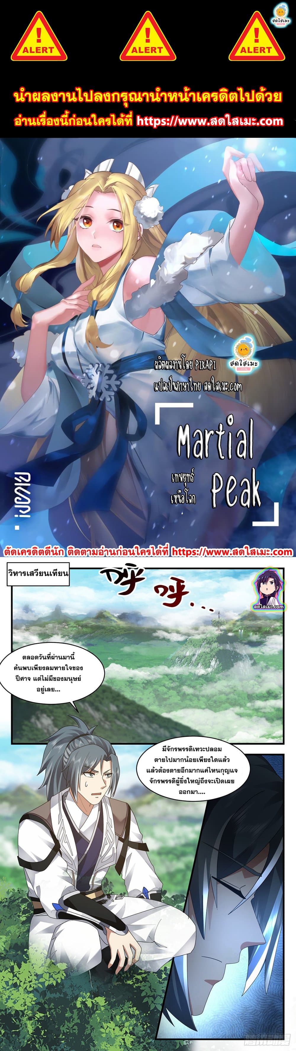 Martial Peak เทพยุทธ์เหนือโลก page 1