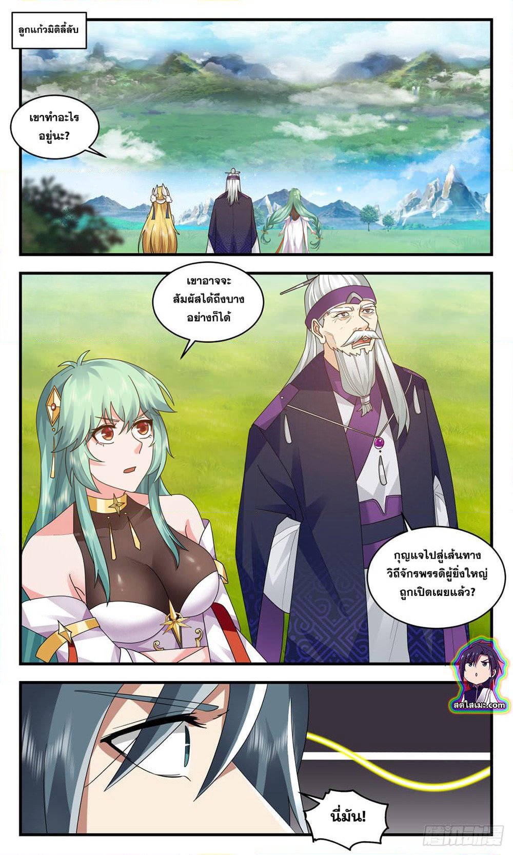 Martial Peak เทพยุทธ์เหนือโลก page 2