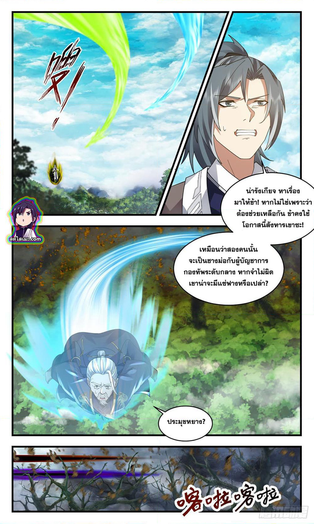 Martial Peak เทพยุทธ์เหนือโลก page 4