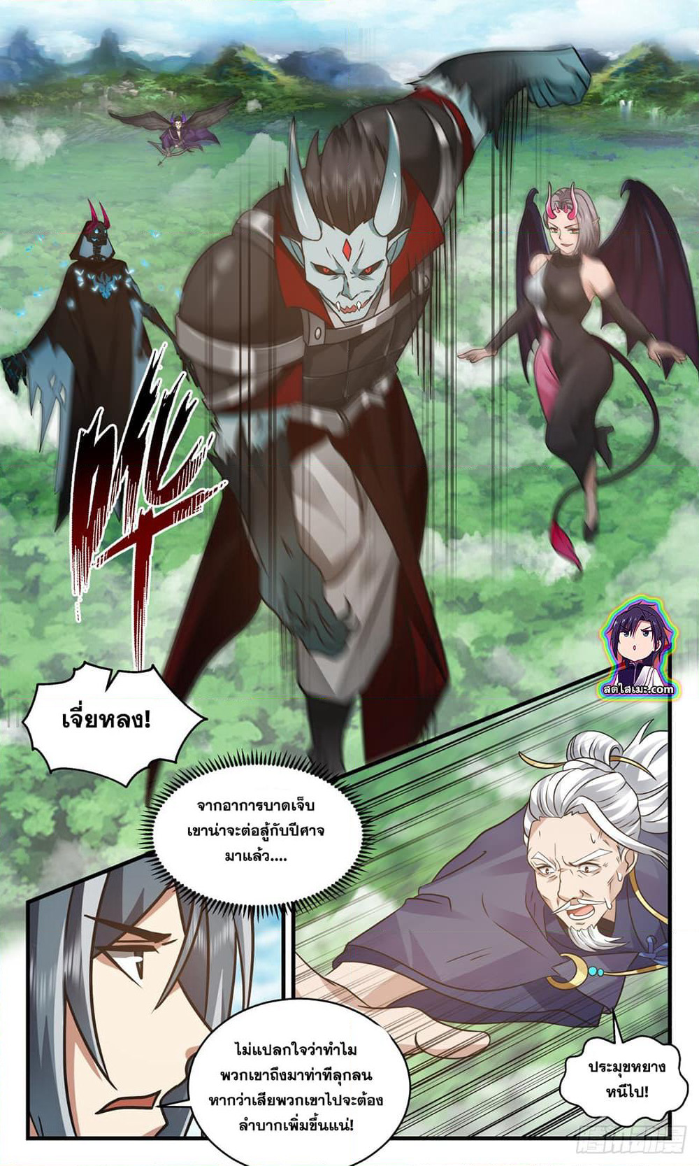 Martial Peak เทพยุทธ์เหนือโลก page 5