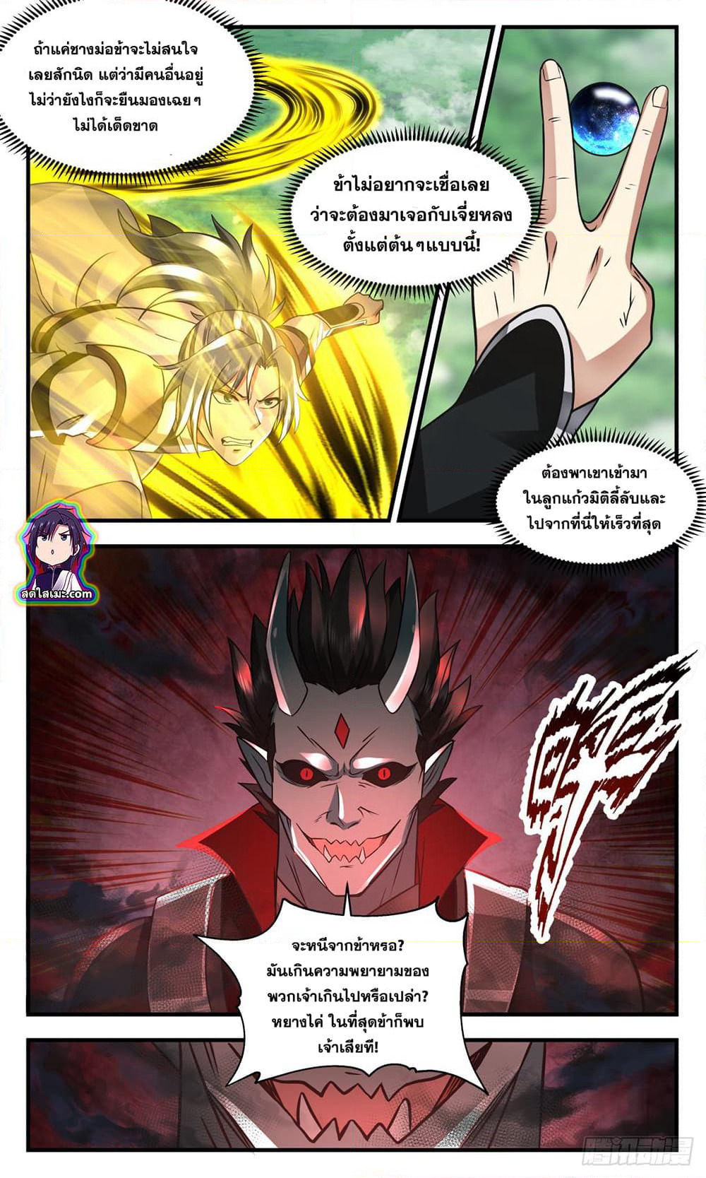 Martial Peak เทพยุทธ์เหนือโลก page 6