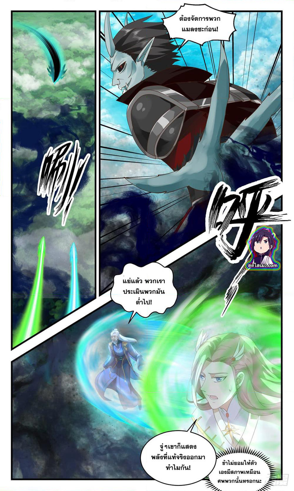 Martial Peak เทพยุทธ์เหนือโลก page 7