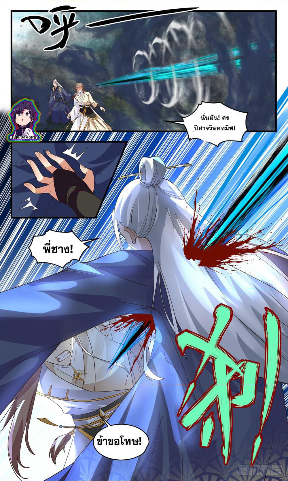 Martial Peak เทพยุทธ์เหนือโลก page 8