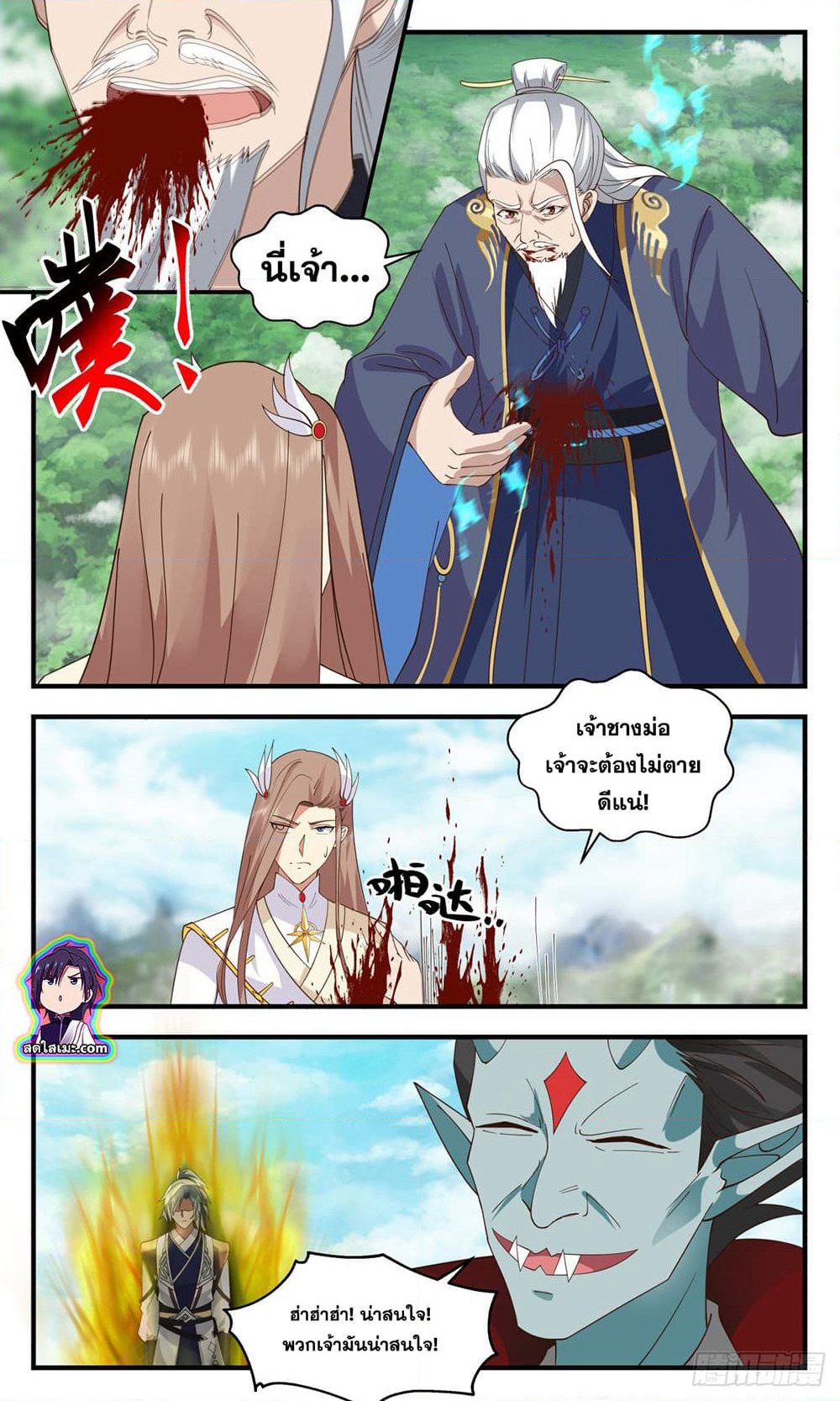 Martial Peak เทพยุทธ์เหนือโลก page 9