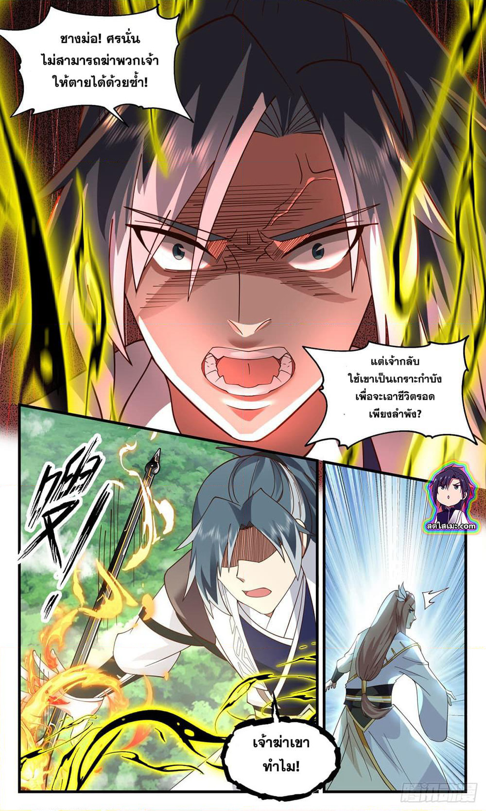 Martial Peak เทพยุทธ์เหนือโลก page 10