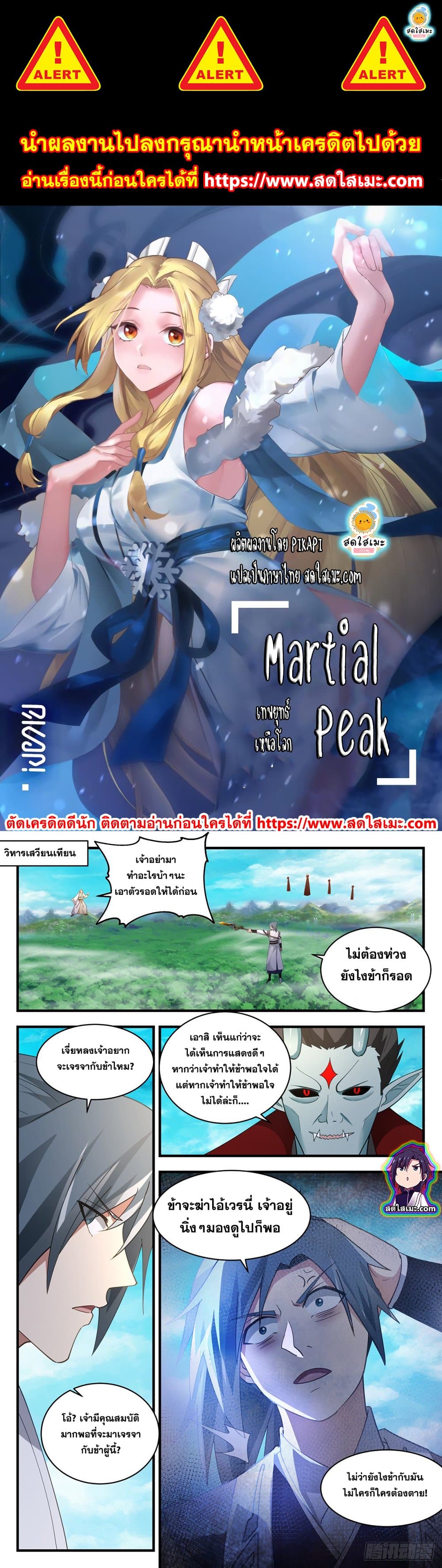 Martial Peak เทพยุทธ์เหนือโลก page 1