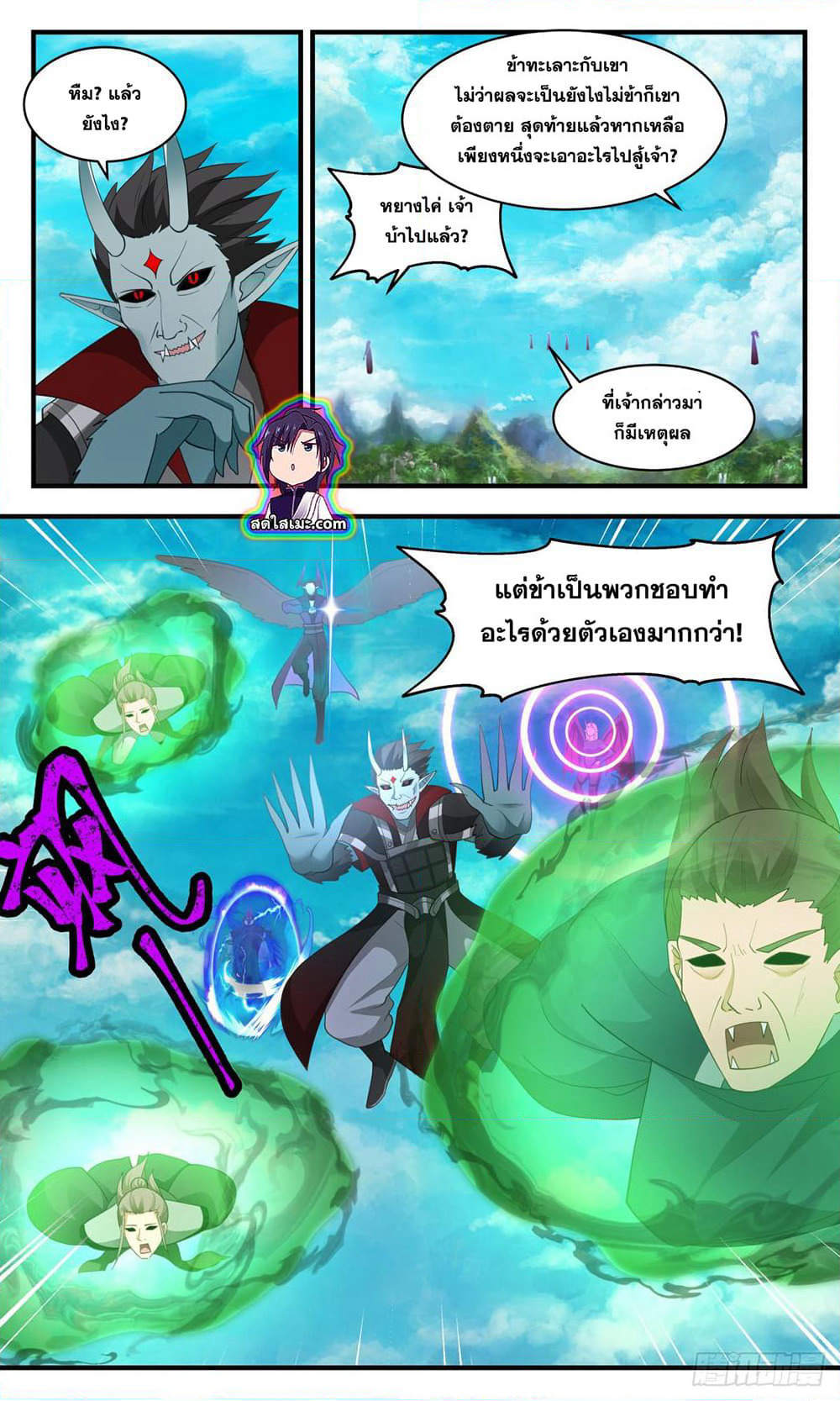 Martial Peak เทพยุทธ์เหนือโลก page 2