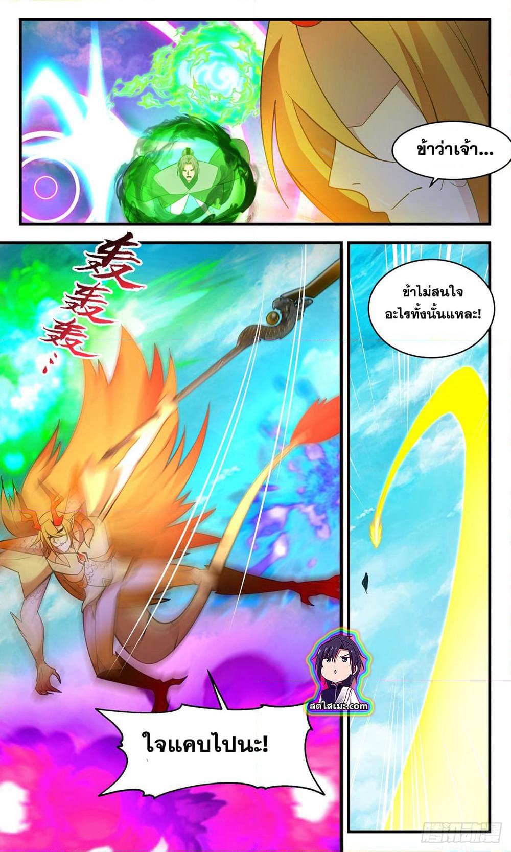 Martial Peak เทพยุทธ์เหนือโลก page 3