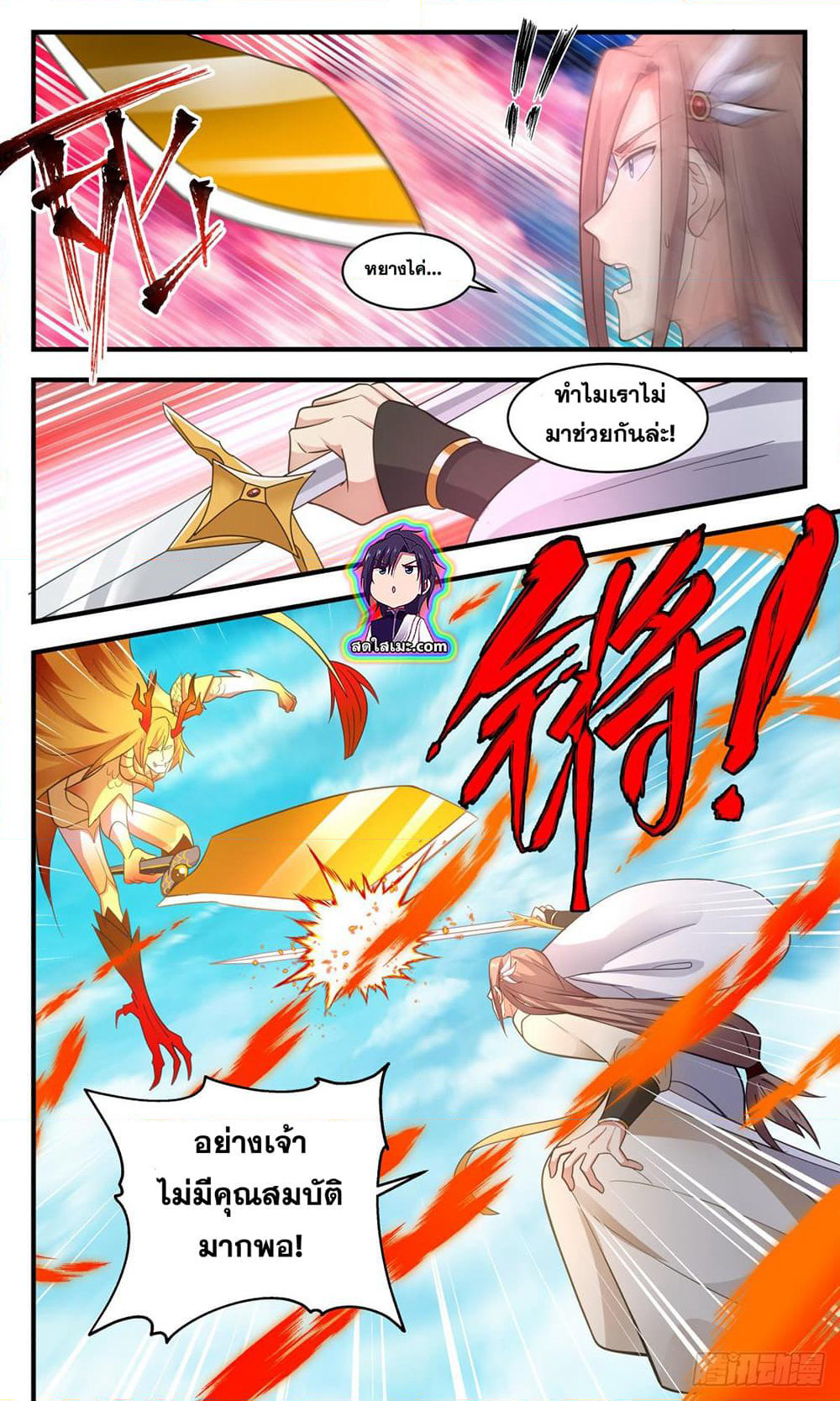 Martial Peak เทพยุทธ์เหนือโลก page 4