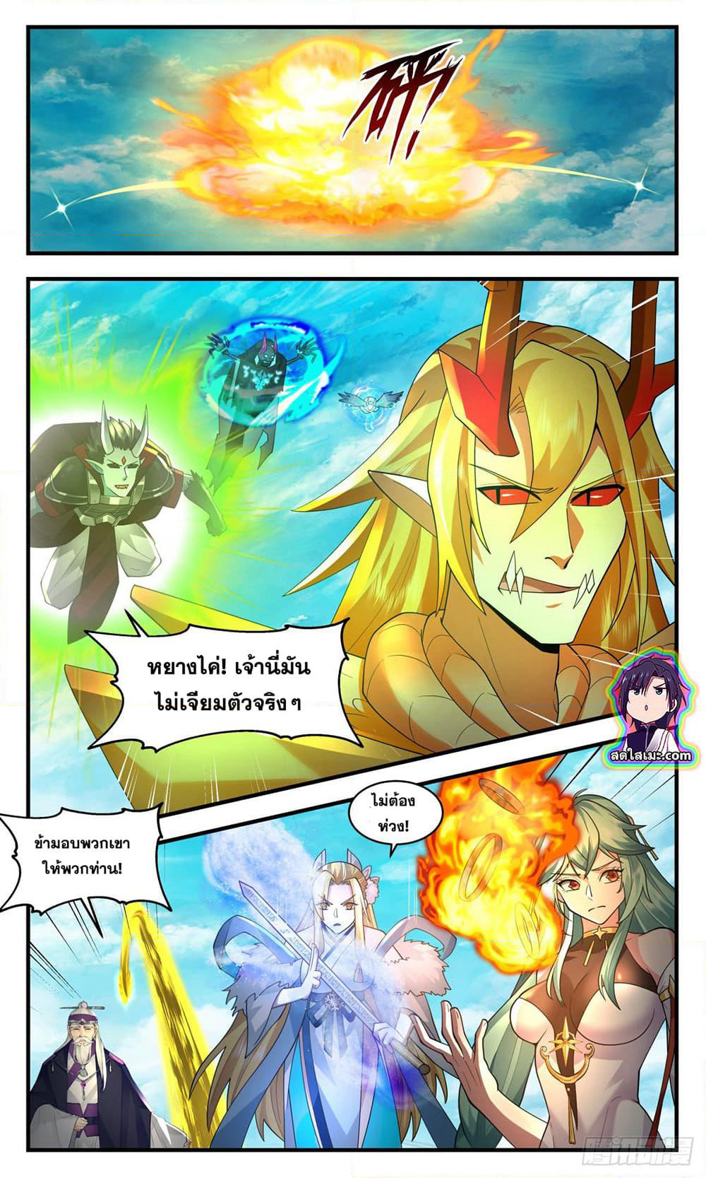 Martial Peak เทพยุทธ์เหนือโลก page 5