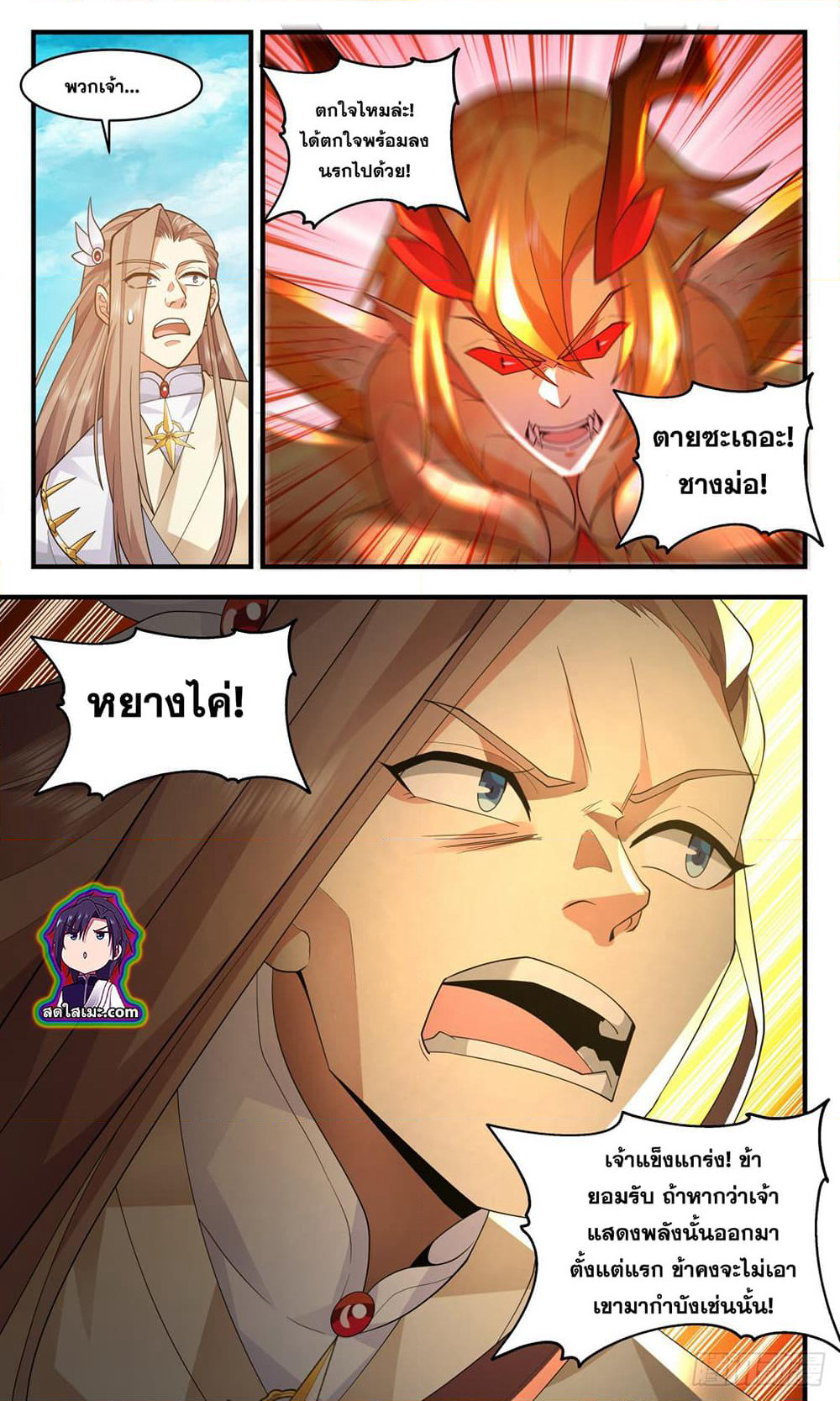 Martial Peak เทพยุทธ์เหนือโลก page 6
