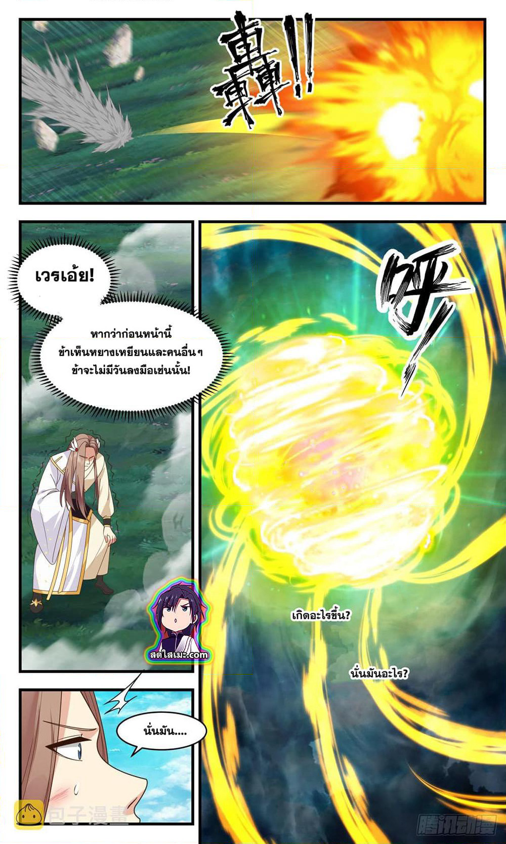 Martial Peak เทพยุทธ์เหนือโลก page 7