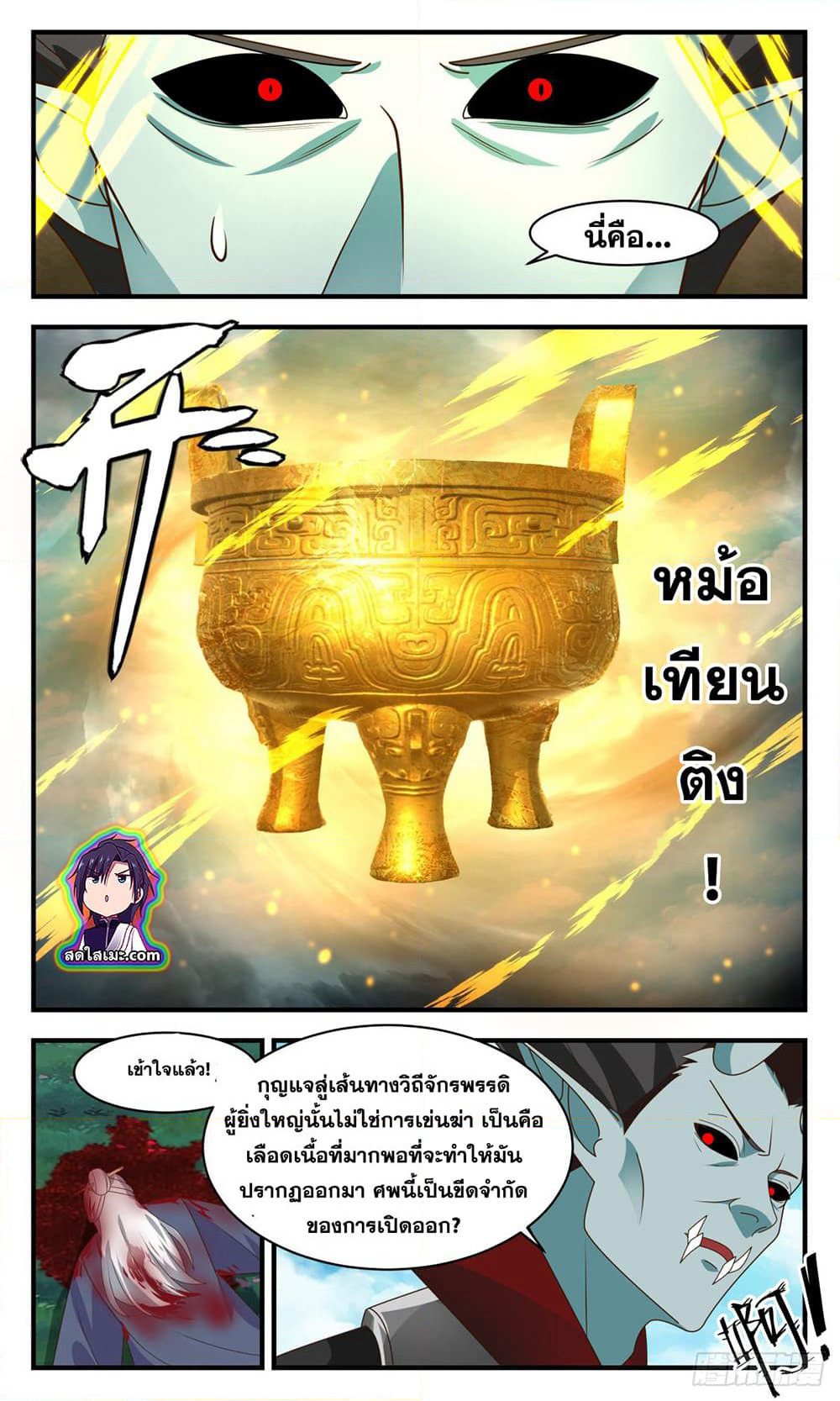 Martial Peak เทพยุทธ์เหนือโลก page 8