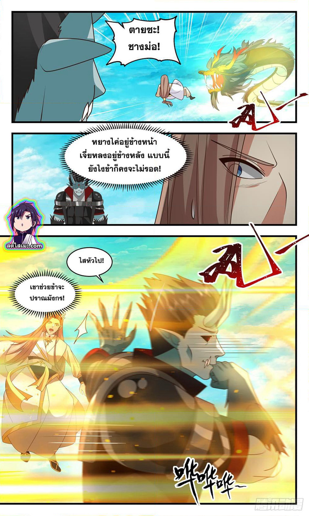 Martial Peak เทพยุทธ์เหนือโลก page 9