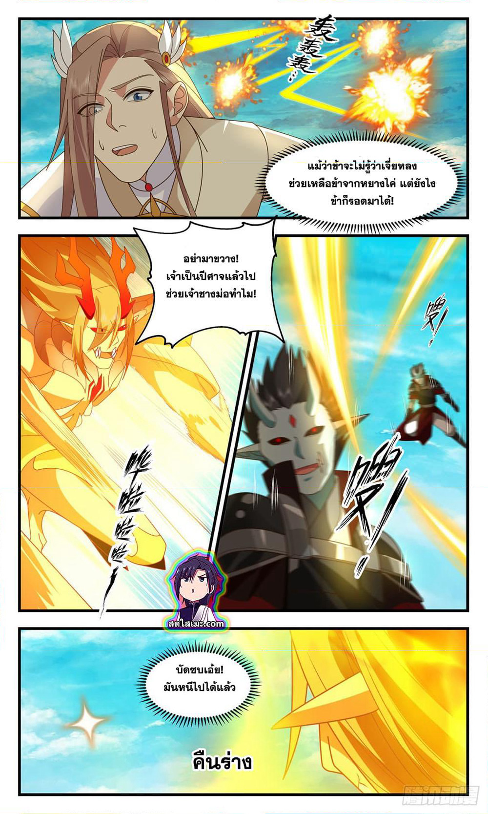 Martial Peak เทพยุทธ์เหนือโลก page 10