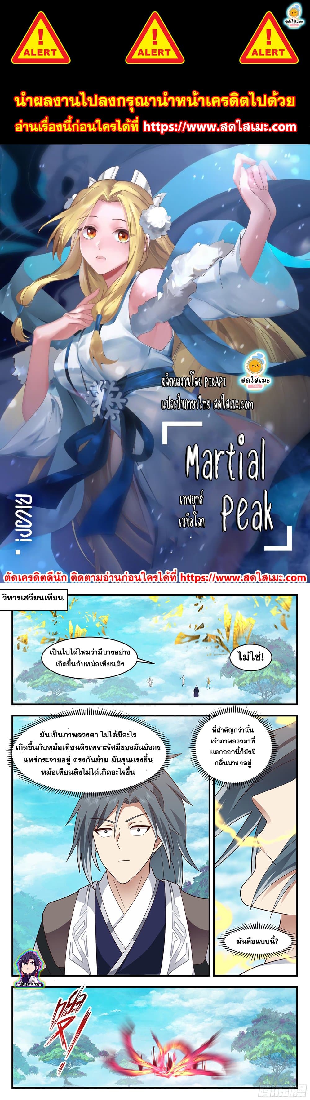 Martial Peak เทพยุทธ์เหนือโลก page 1