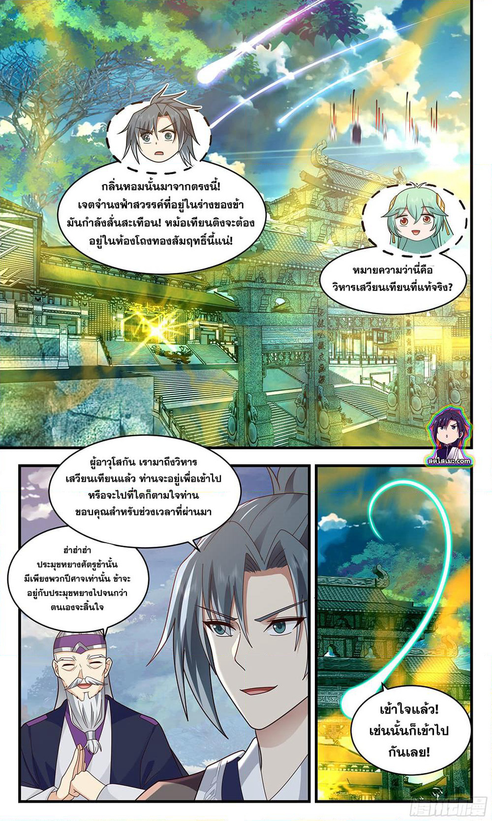 Martial Peak เทพยุทธ์เหนือโลก page 2
