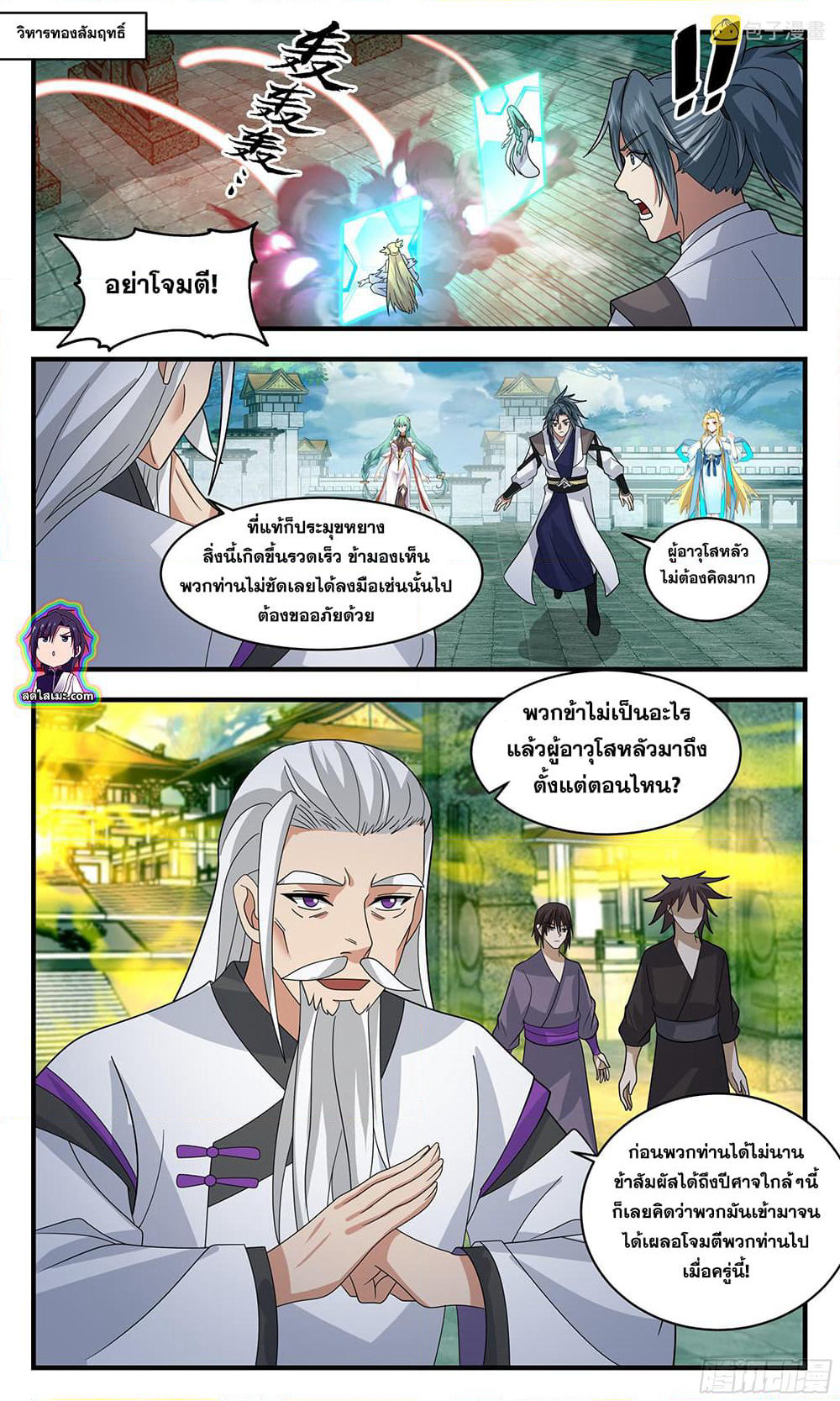 Martial Peak เทพยุทธ์เหนือโลก page 3