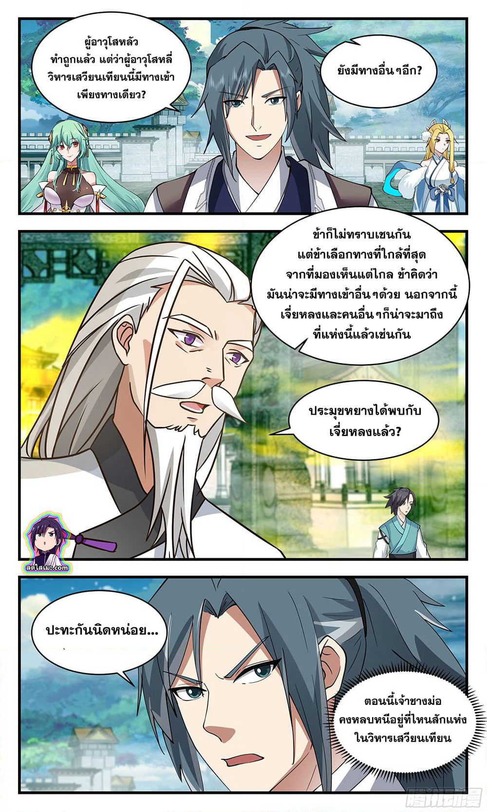 Martial Peak เทพยุทธ์เหนือโลก page 4