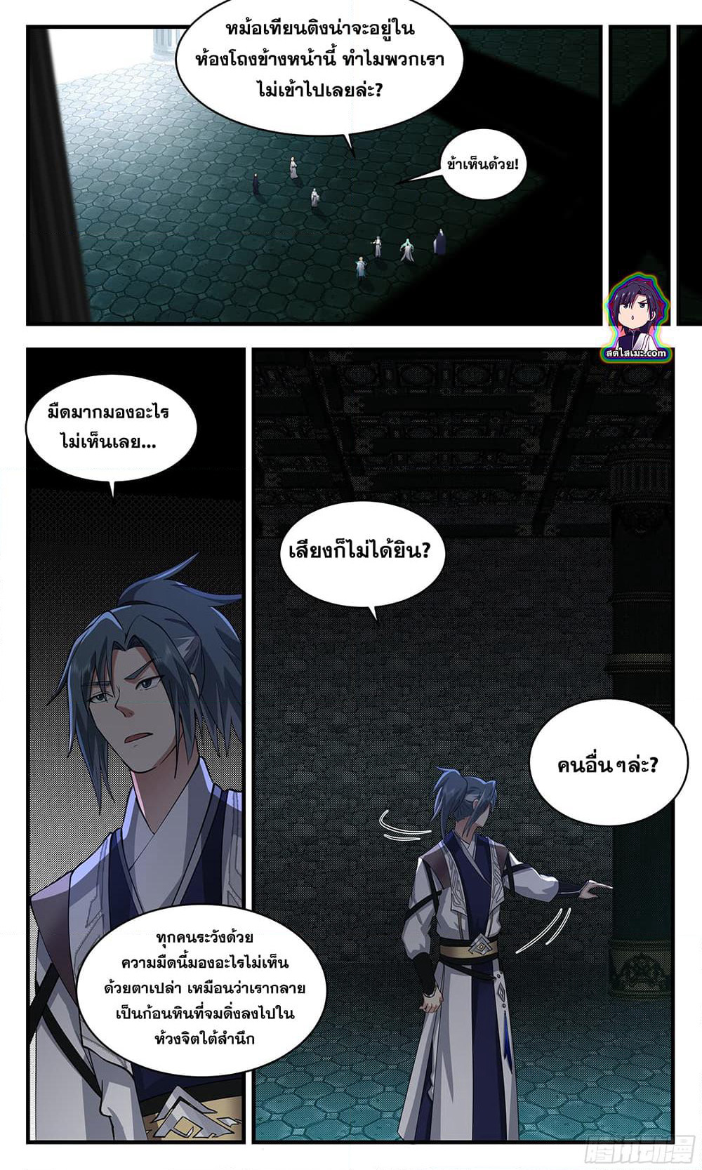 Martial Peak เทพยุทธ์เหนือโลก page 5