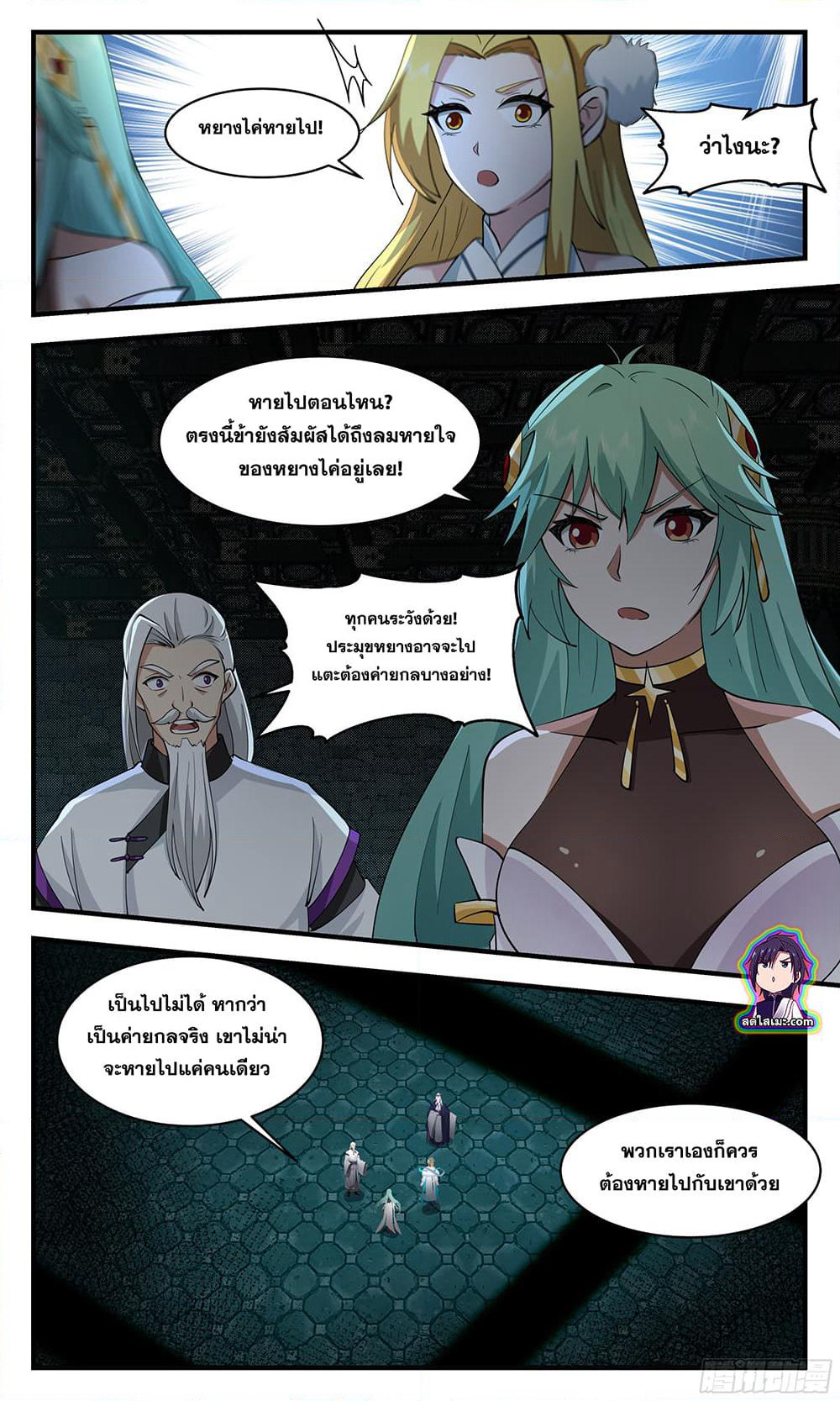 Martial Peak เทพยุทธ์เหนือโลก page 6