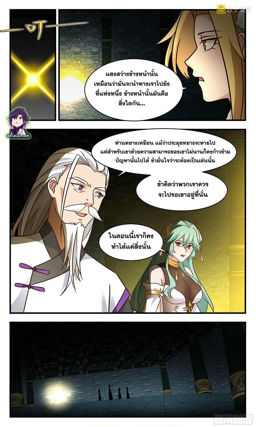 Martial Peak เทพยุทธ์เหนือโลก page 7