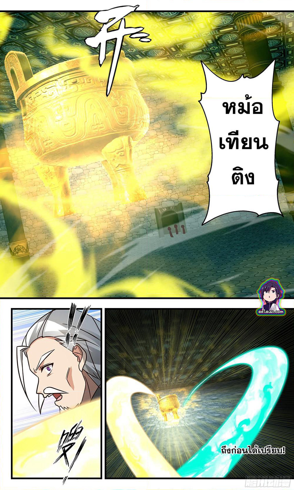 Martial Peak เทพยุทธ์เหนือโลก page 8