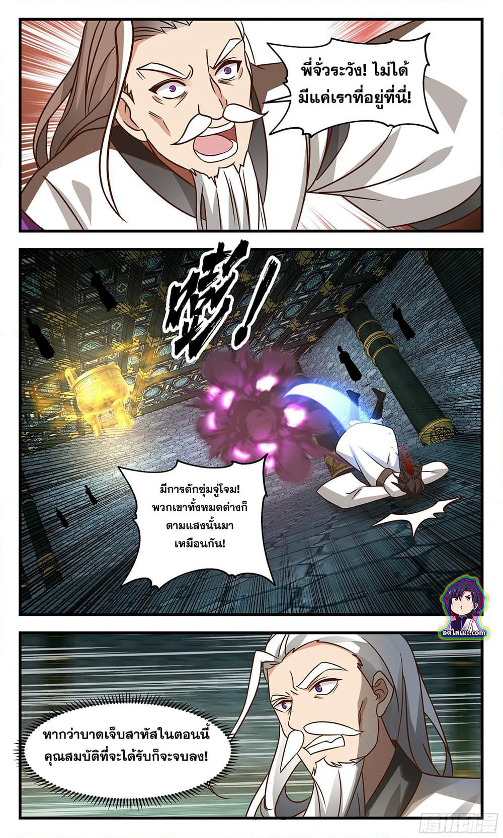 Martial Peak เทพยุทธ์เหนือโลก page 10