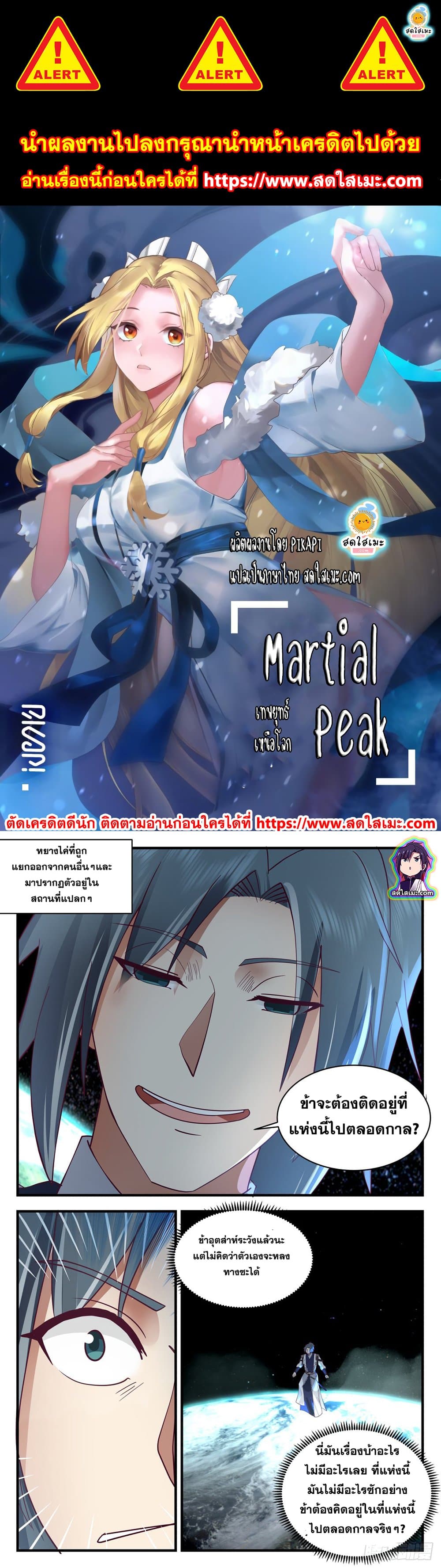 Martial Peak เทพยุทธ์เหนือโลก page 1