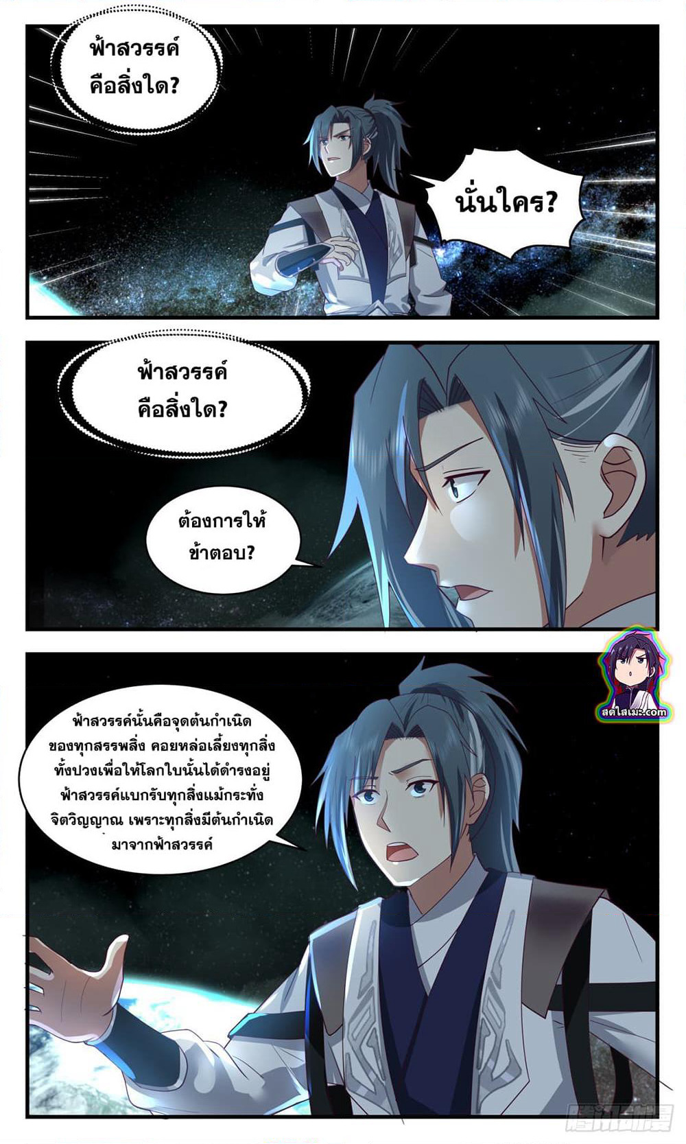 Martial Peak เทพยุทธ์เหนือโลก page 2