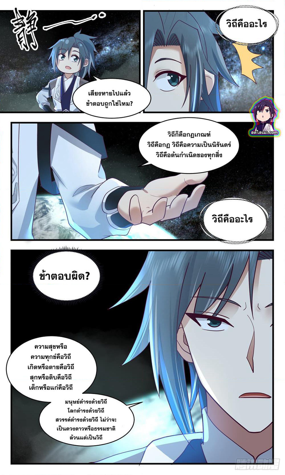 Martial Peak เทพยุทธ์เหนือโลก page 3