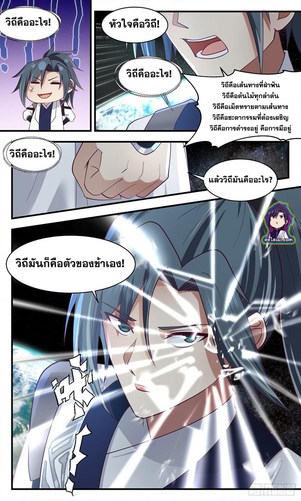 Martial Peak เทพยุทธ์เหนือโลก page 4