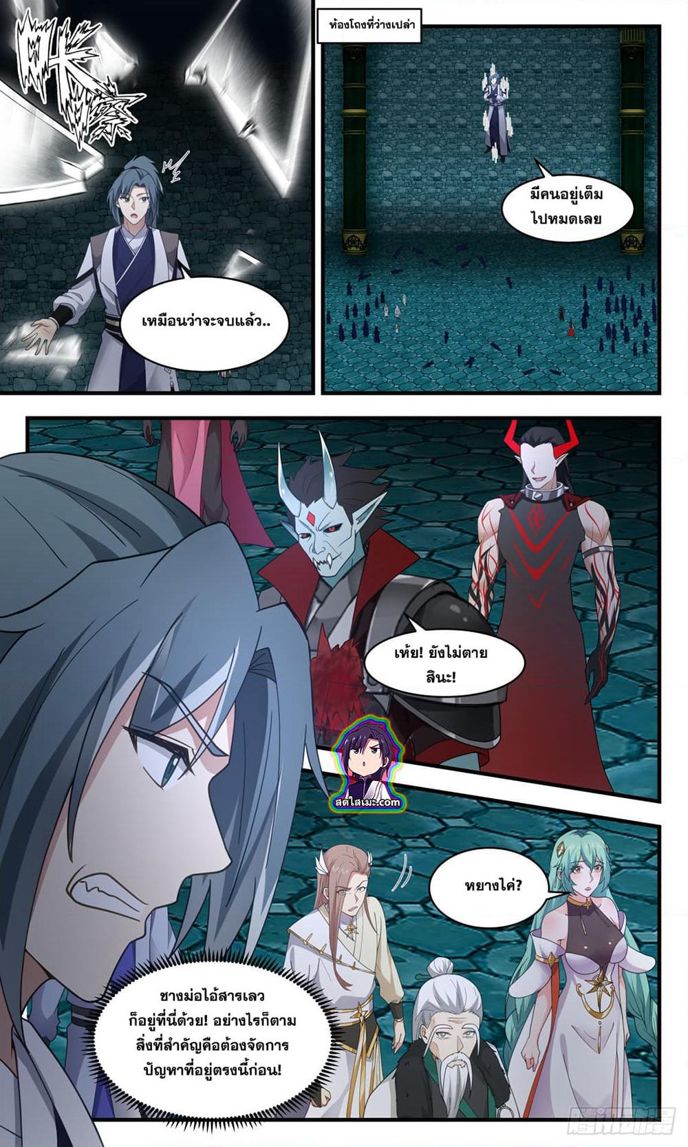 Martial Peak เทพยุทธ์เหนือโลก page 5