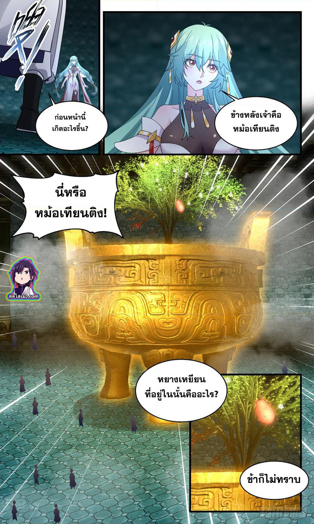 Martial Peak เทพยุทธ์เหนือโลก page 6