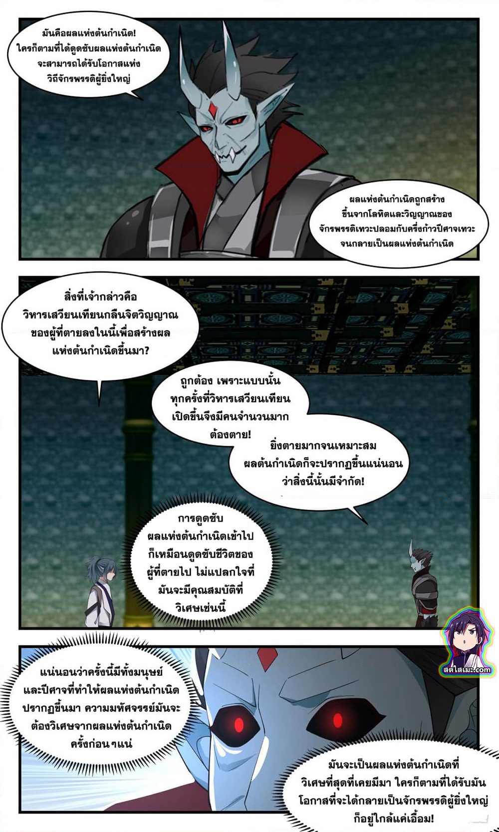Martial Peak เทพยุทธ์เหนือโลก page 7