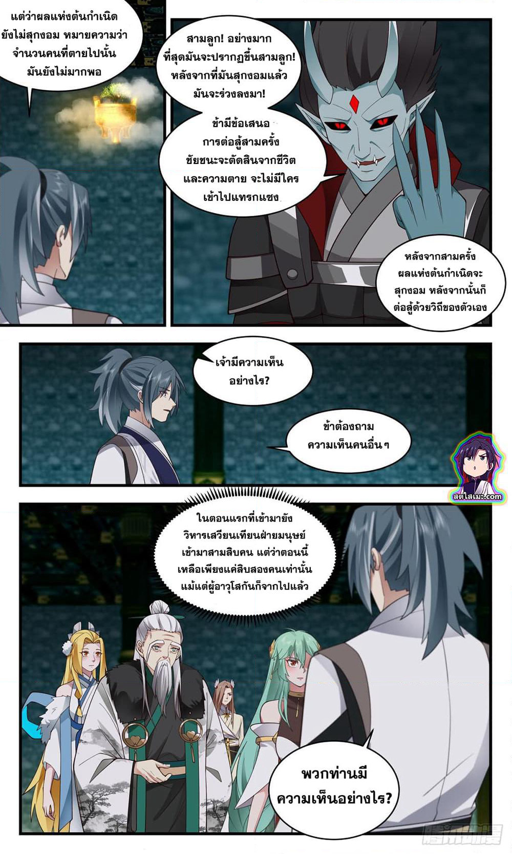 Martial Peak เทพยุทธ์เหนือโลก page 8