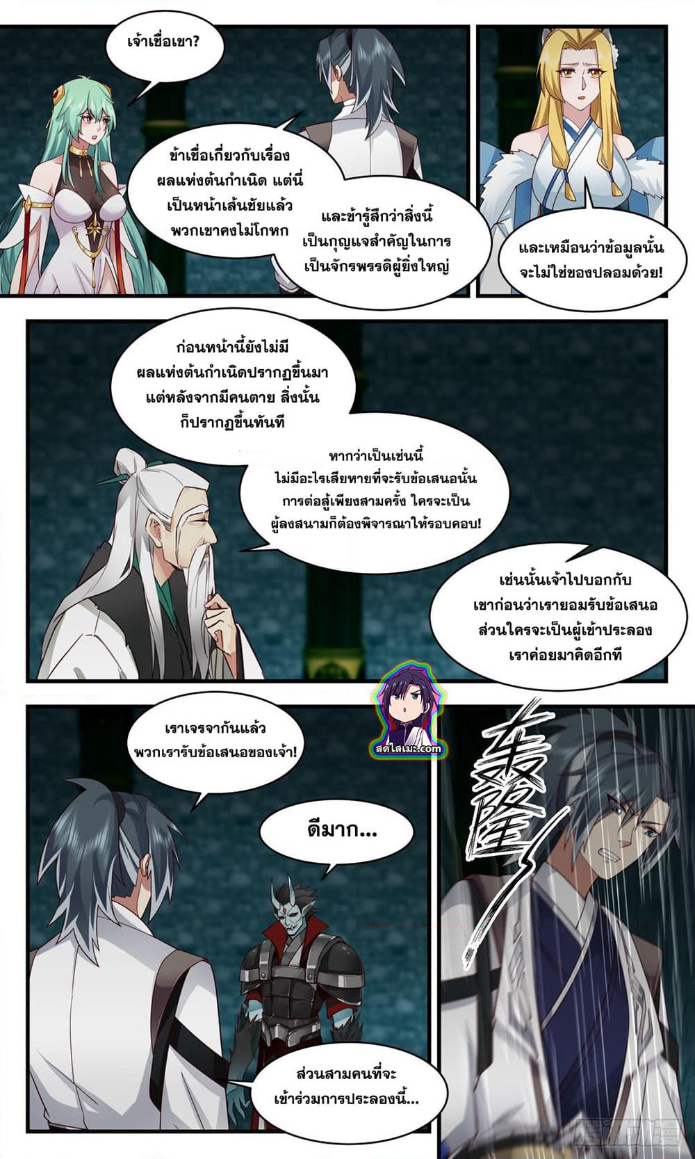 Martial Peak เทพยุทธ์เหนือโลก page 9