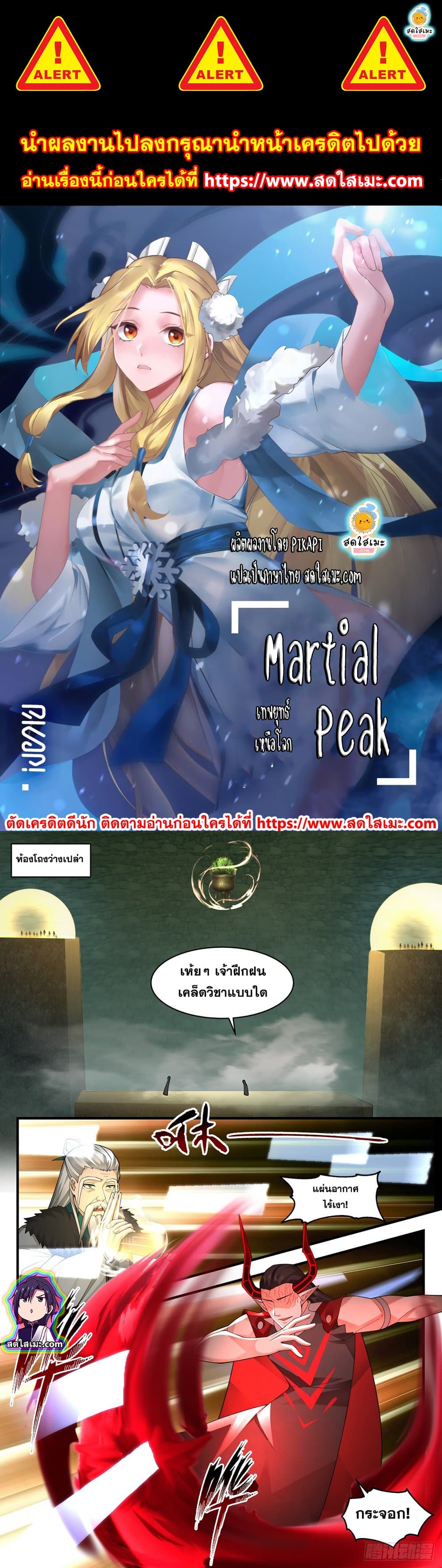 Martial Peak เทพยุทธ์เหนือโลก page 1