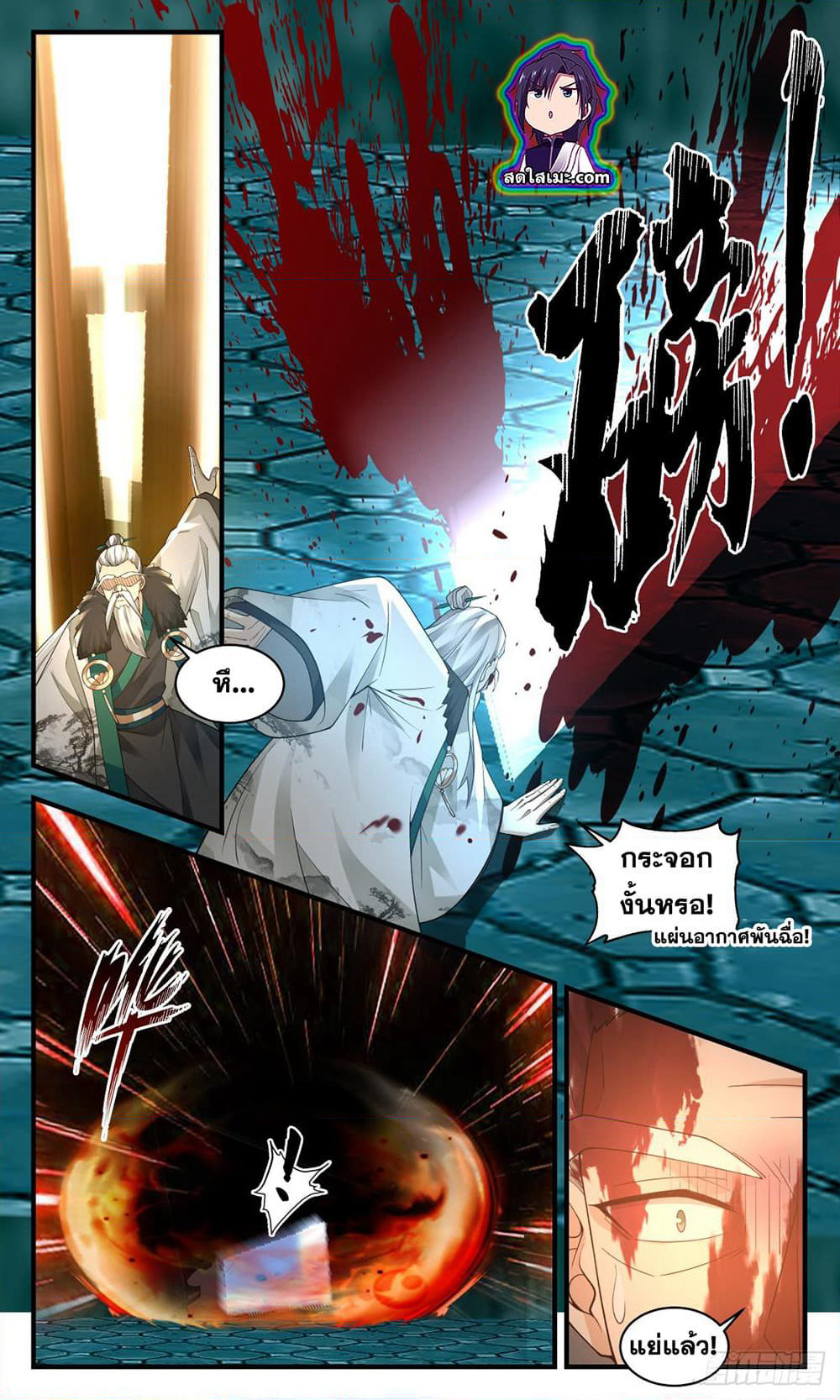 Martial Peak เทพยุทธ์เหนือโลก page 2