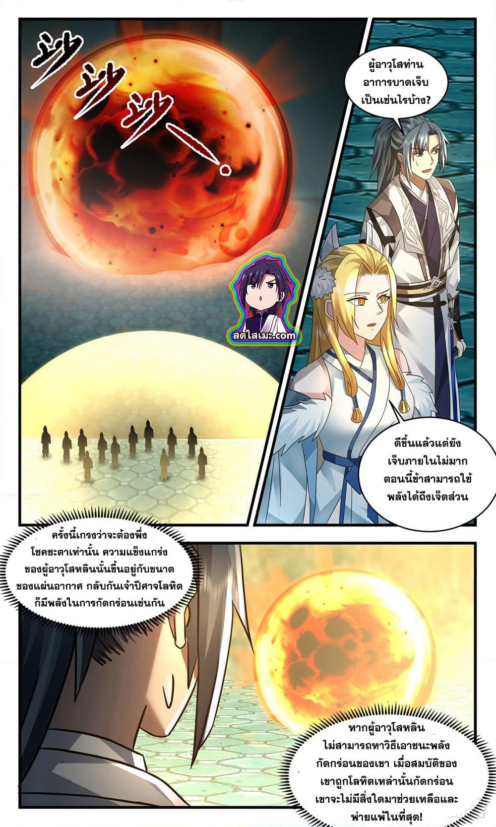 Martial Peak เทพยุทธ์เหนือโลก page 3