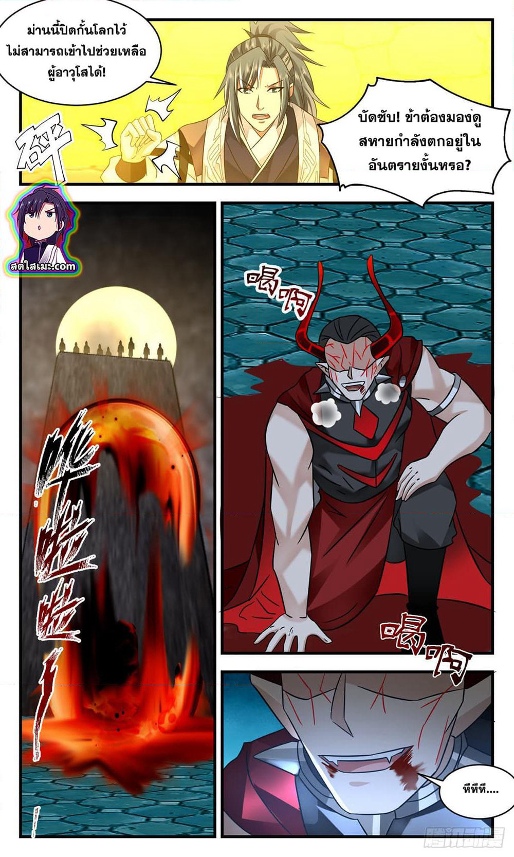 Martial Peak เทพยุทธ์เหนือโลก page 4
