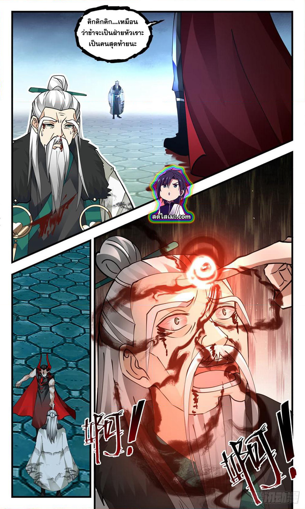 Martial Peak เทพยุทธ์เหนือโลก page 5