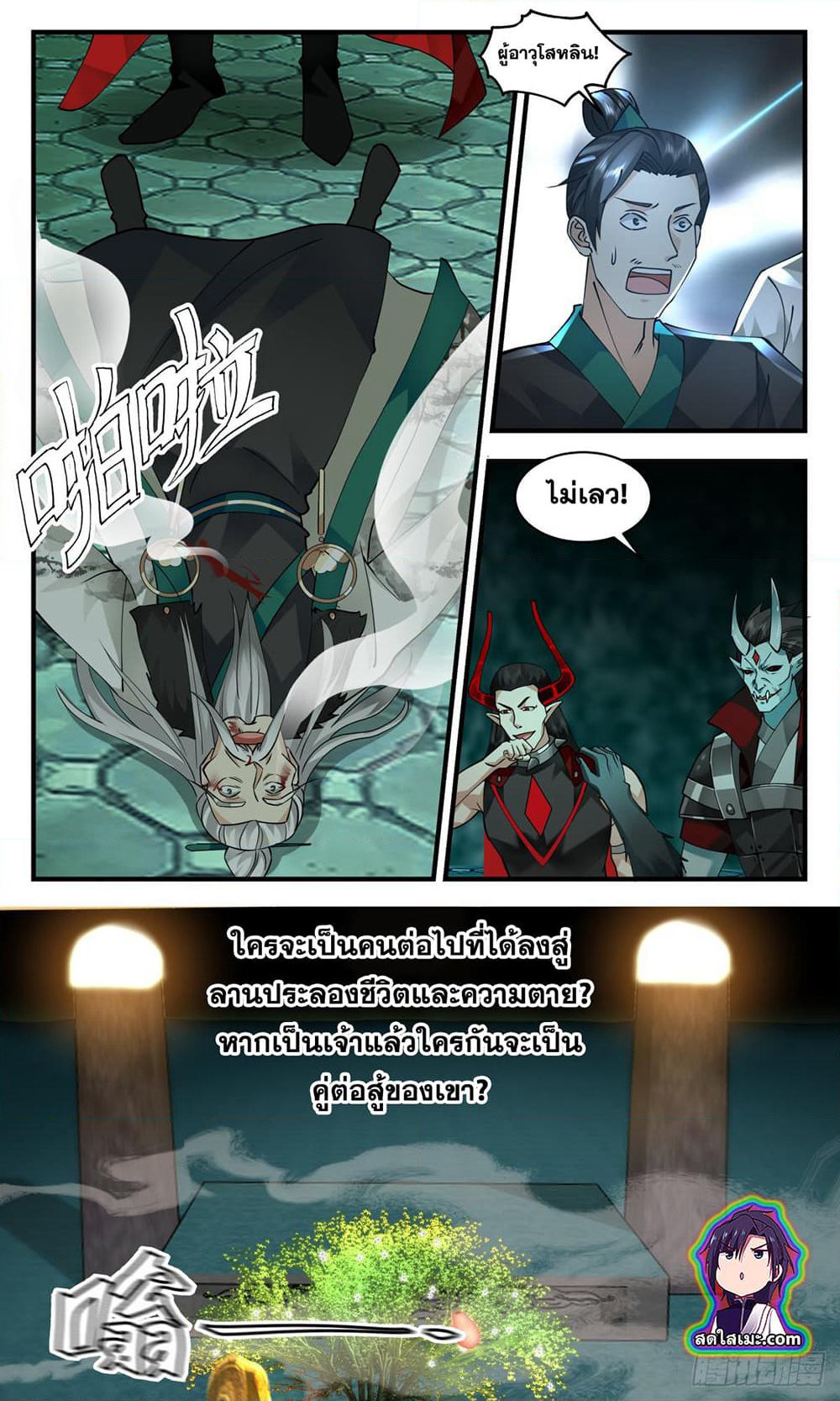 Martial Peak เทพยุทธ์เหนือโลก page 6