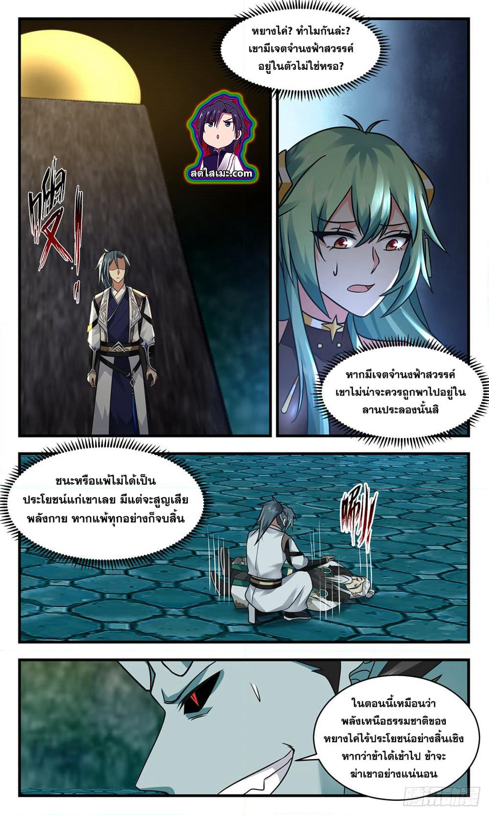Martial Peak เทพยุทธ์เหนือโลก page 7
