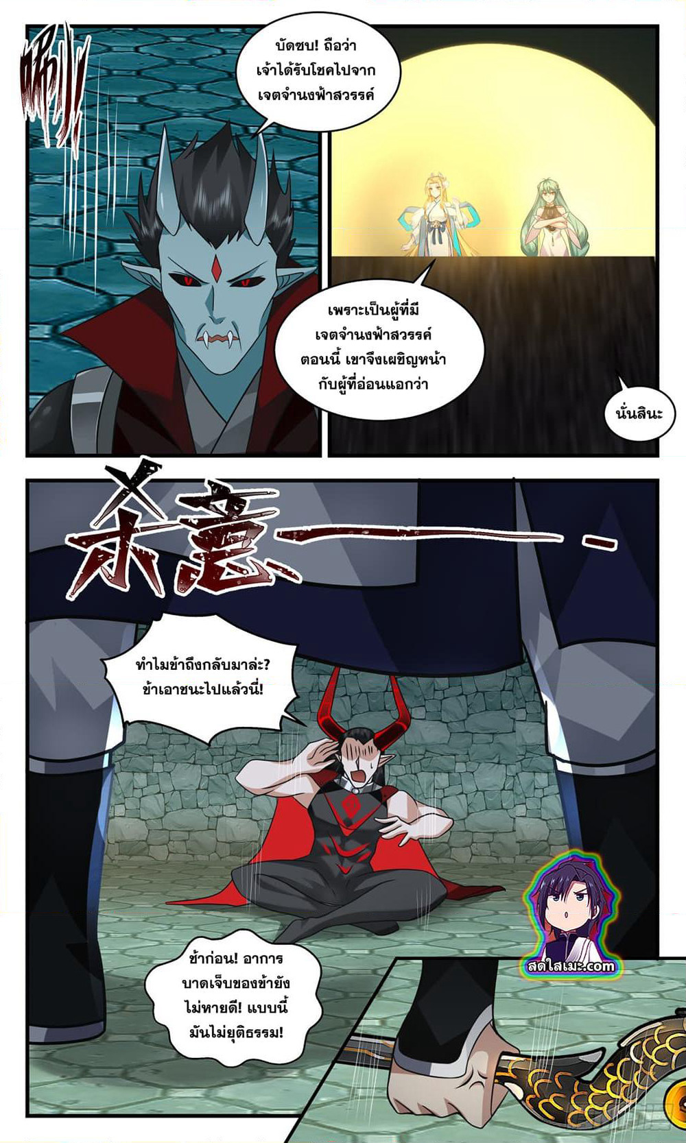 Martial Peak เทพยุทธ์เหนือโลก page 8