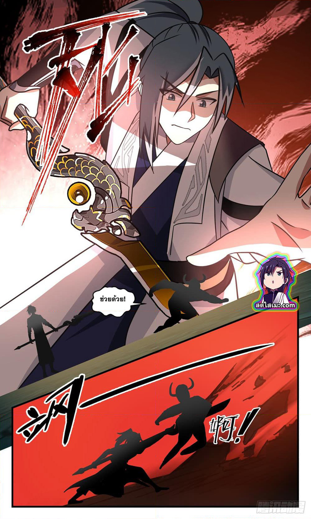 Martial Peak เทพยุทธ์เหนือโลก page 9