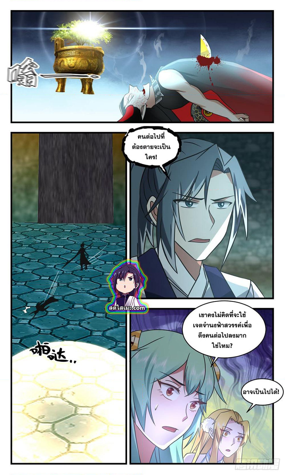Martial Peak เทพยุทธ์เหนือโลก page 10